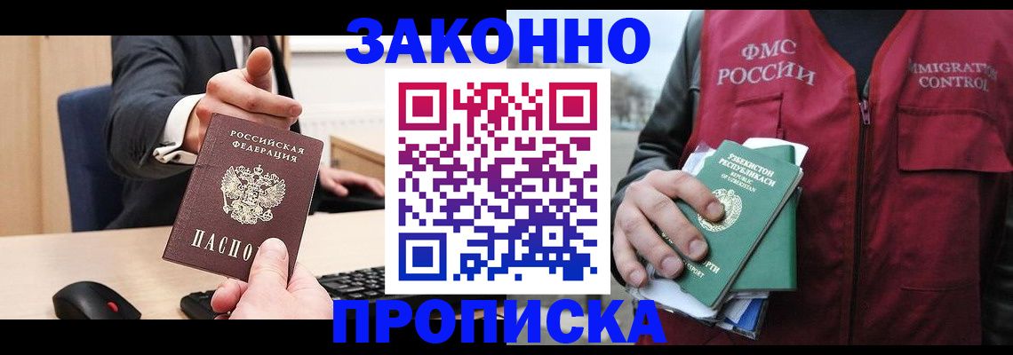 прописка гарантия в Ефремове