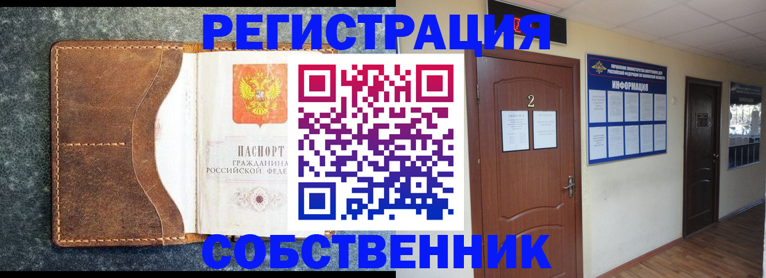 прописка законно в Ефремове